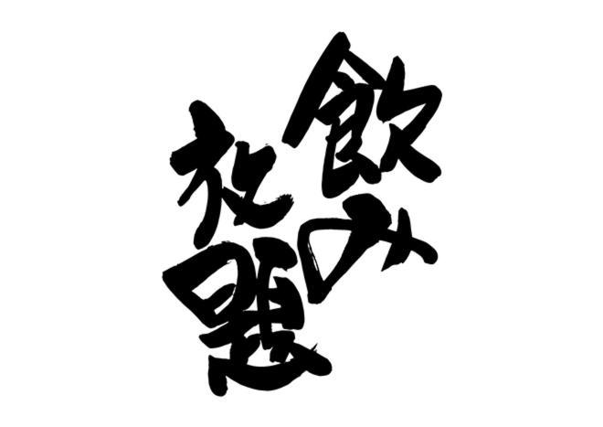 Bamboo Garden 新横浜【大人専用】 ラブホテル 横浜市
